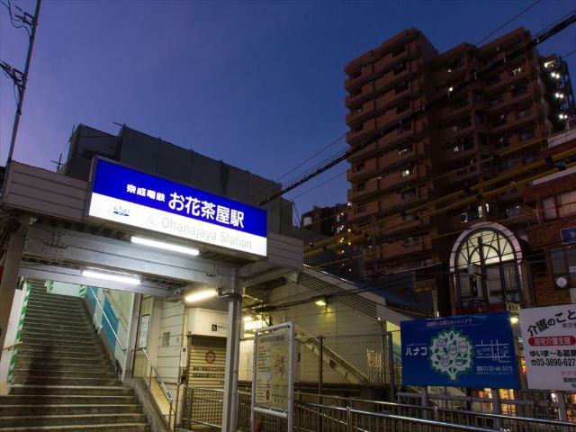 お花茶屋駅