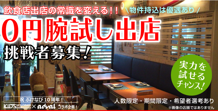 0円腕試し出店のイメージ