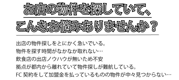 物件探し代行サービス