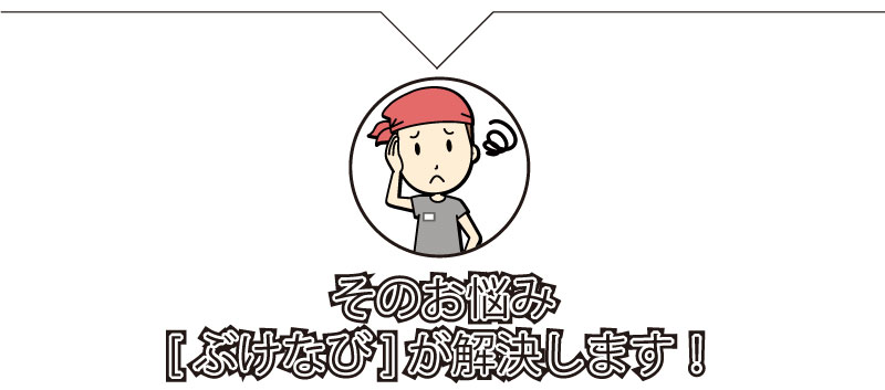 物件探し代行サービス