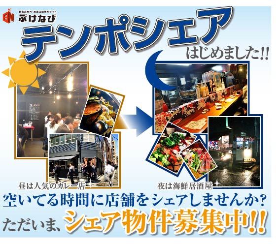 テンポシェアのイメージ