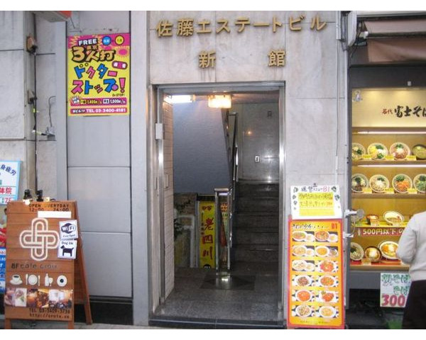 渋谷駅1分　中華居抜き物件！！Photo