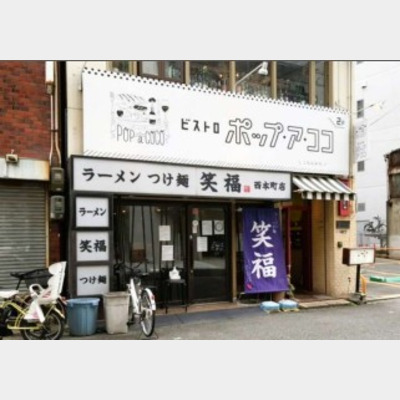 本町駅から徒歩4分！ラーメン屋の居抜き物件！！！Photo