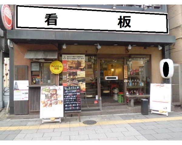 御徒町路面店（1〜4階一括貸し）　ビル全体にサイン出せます！！Photo