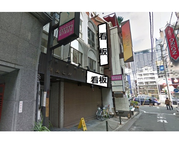 新宿歌舞伎町エリア！蕎麦屋居抜き物件！Photo