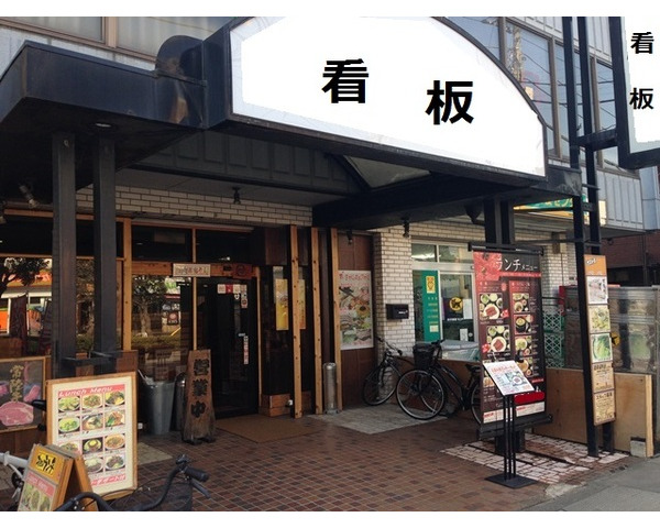 行徳駅4分　駅から続く大通り沿い路面店！焼肉店居抜き物件Photo
