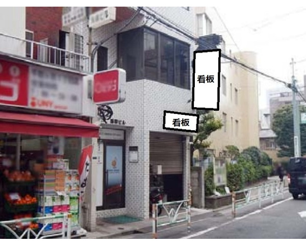 現テナント30年の実績あり！！千駄ヶ谷駅徒歩5分！路面店　蕎麦屋居抜き物件！！Photo