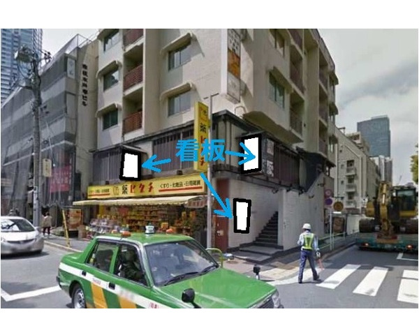 赤坂駅５B出口正面！居酒屋居抜き物件！※定期借家：契約期間基本2年（相談可）・再契約相談可　※防火対象物点検費用別途Photo