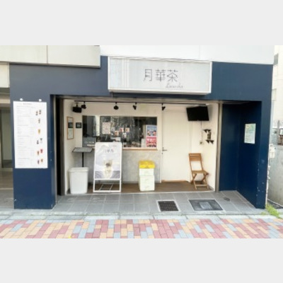 三田駅から徒歩3分！タピオカの居抜き物件！！Photo
