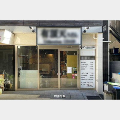神保町駅から徒歩3分！うどん屋の居抜き物件！！Photo