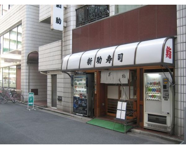 岩本町駅徒歩2分・1階路面・すし店居抜き物件です。長年経営し利益も出ていますが、オーナーが高齢のため譲渡を決意。Photo