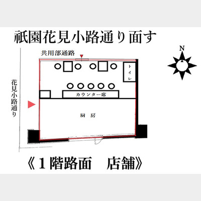 祇園四条駅から徒歩5分！ラーメン店の居抜き物件！！
【祇園花見小路で“選ばれる店”になる】Photo