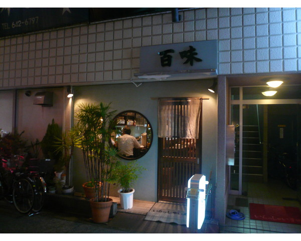 門前仲町2分　1階小料理居酒屋　居抜き即営業可物件　Photo