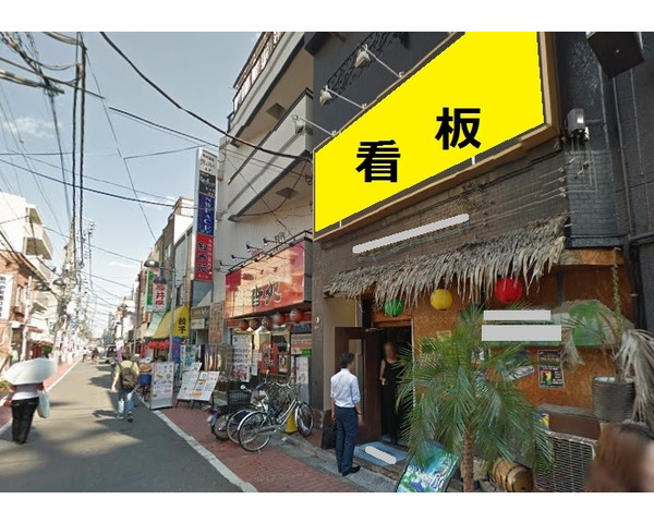 亀戸駅4分　亀5中央通り商店街沿い路面店！居酒屋居抜き物件！Photo