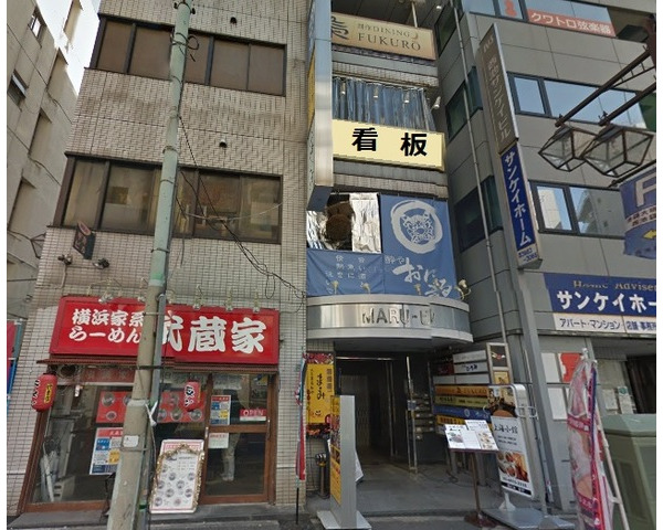 池袋駅西口3分　東京芸術劇場至近！居酒屋居抜き物件Photo