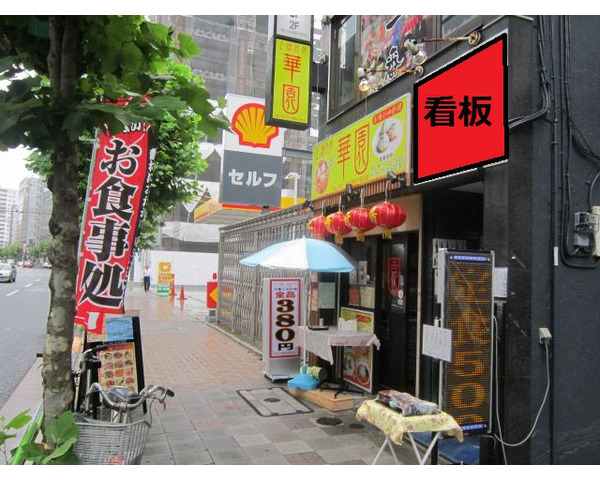 人形町4分　居酒屋居抜き　飲食店何業でも可能！Photo