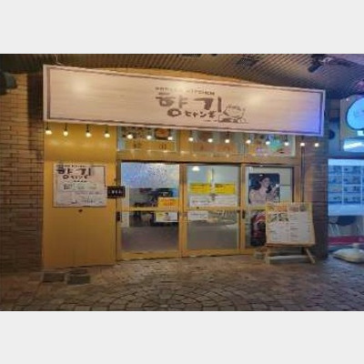 浄心駅から徒歩1分！韓国料理店の居抜き物件！！！Photo
