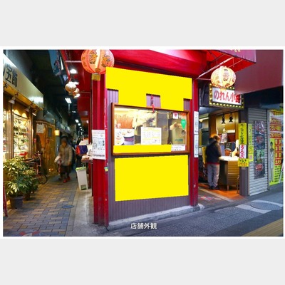 【平和通り】吉祥寺駅から徒歩1分！小籠包のテイクアウト店の居抜き物件！！Photo