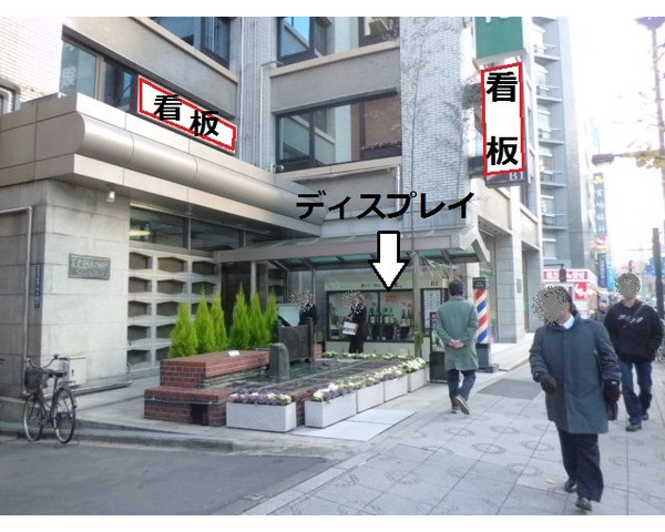 新日本橋・三越前2分　中央通り沿い　飲食店可能物件！　※スケルトンPhoto