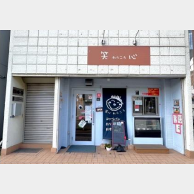 京成大久保駅から徒歩3分！飲食店舗の居抜き物件！！Photo