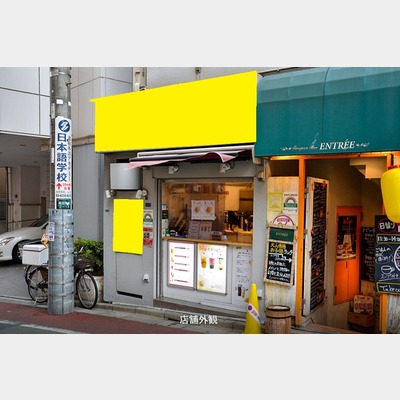 高田馬場駅から徒歩1分！フルーツティー専門店の居抜き物件！！Photo